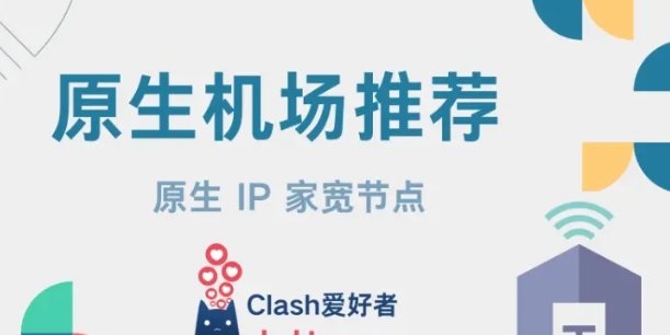 免费订阅机场